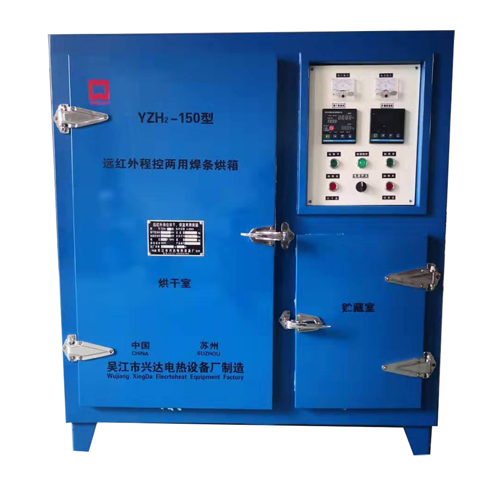 YZH₂型遠(yuǎn)紅外程控兩用焊條烘箱
